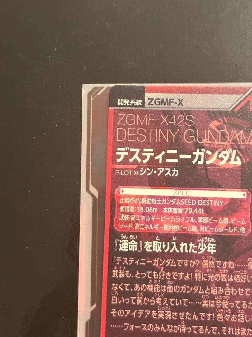 ガンダムトライエイジ　デスティニー　6枚セット