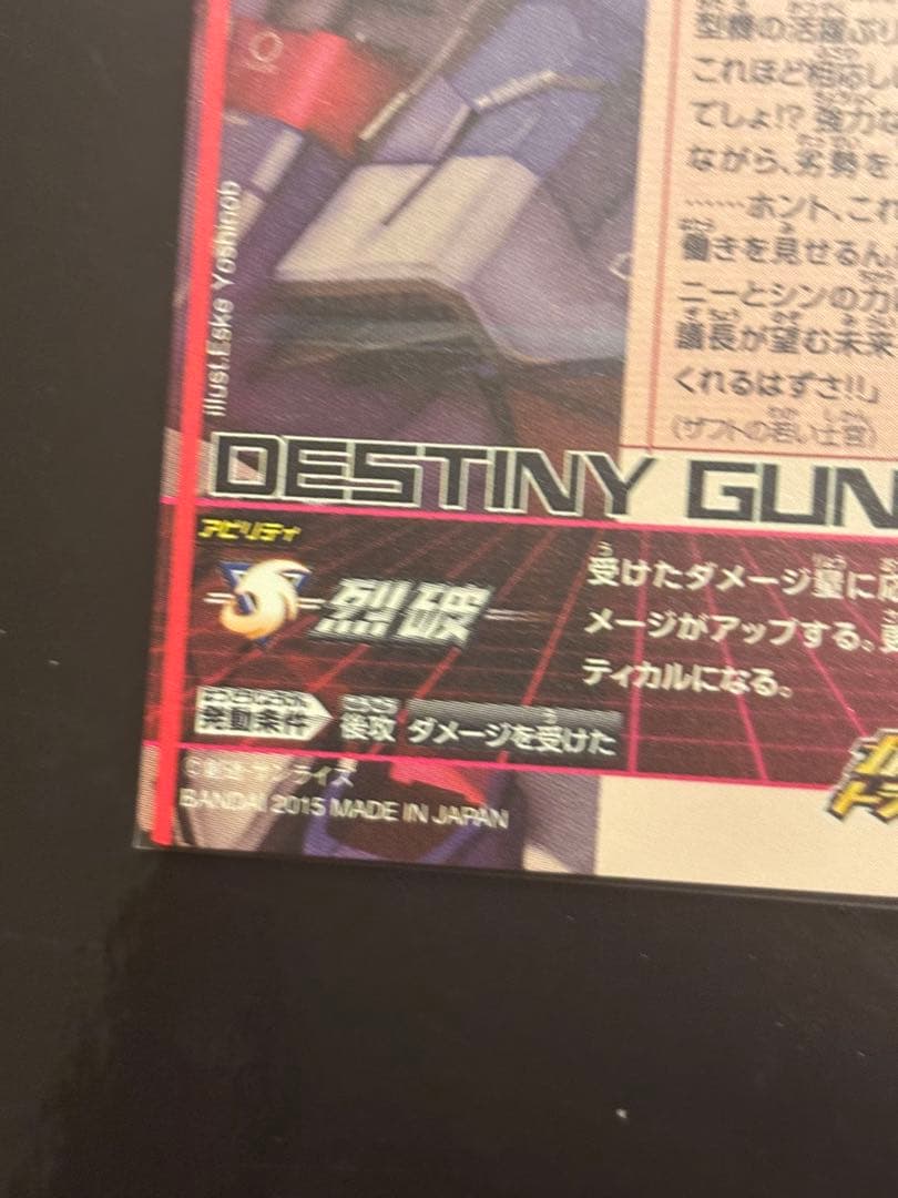 ガンダムトライエイジ　デスティニー　6枚セット