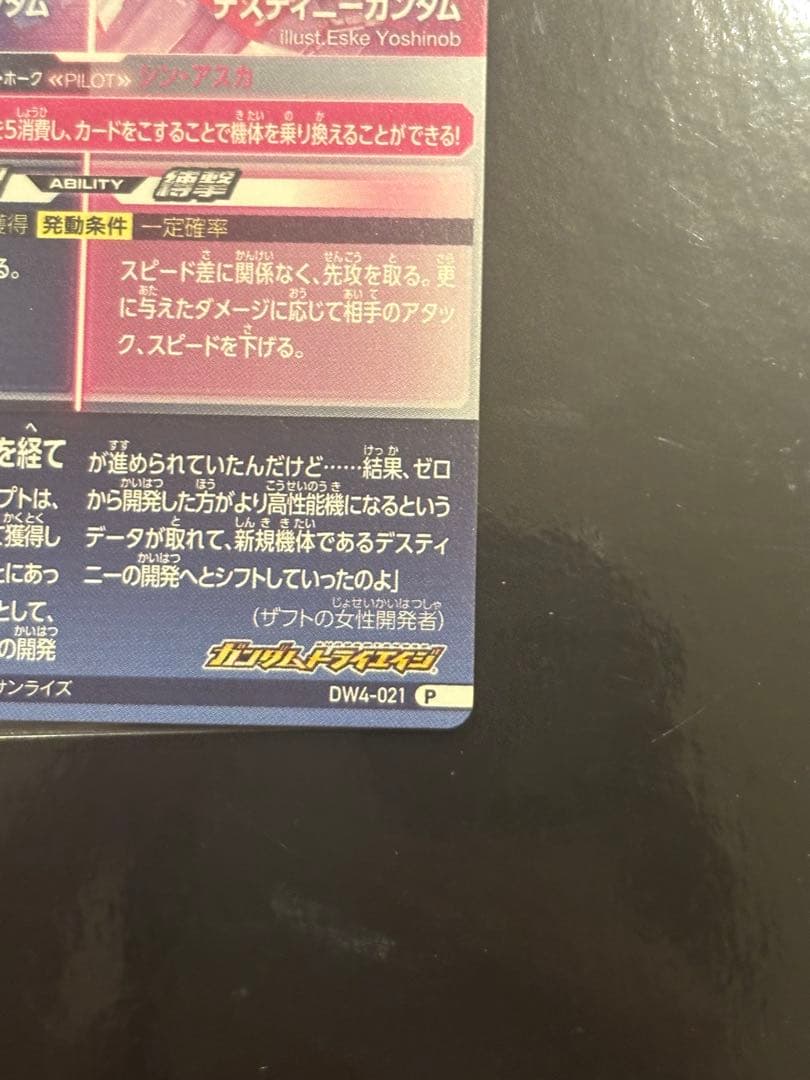 ガンダムトライエイジ　デスティニー　6枚セット