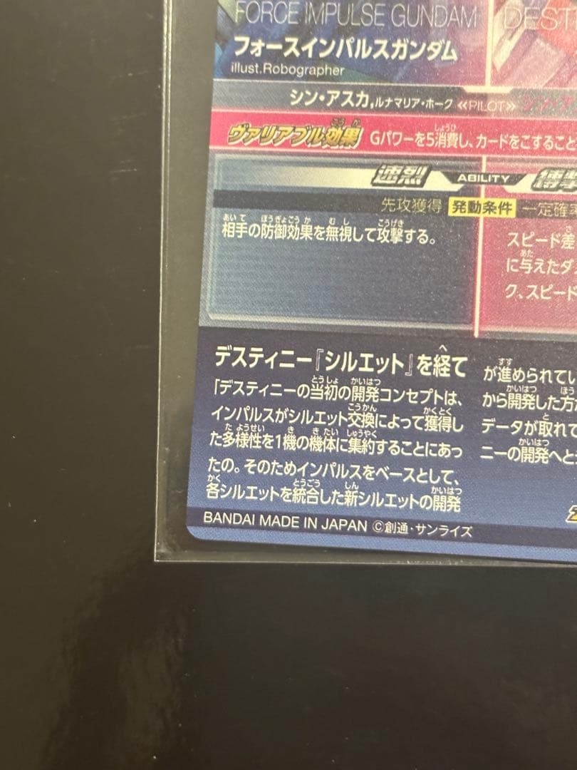 ガンダムトライエイジ　デスティニー　6枚セット
