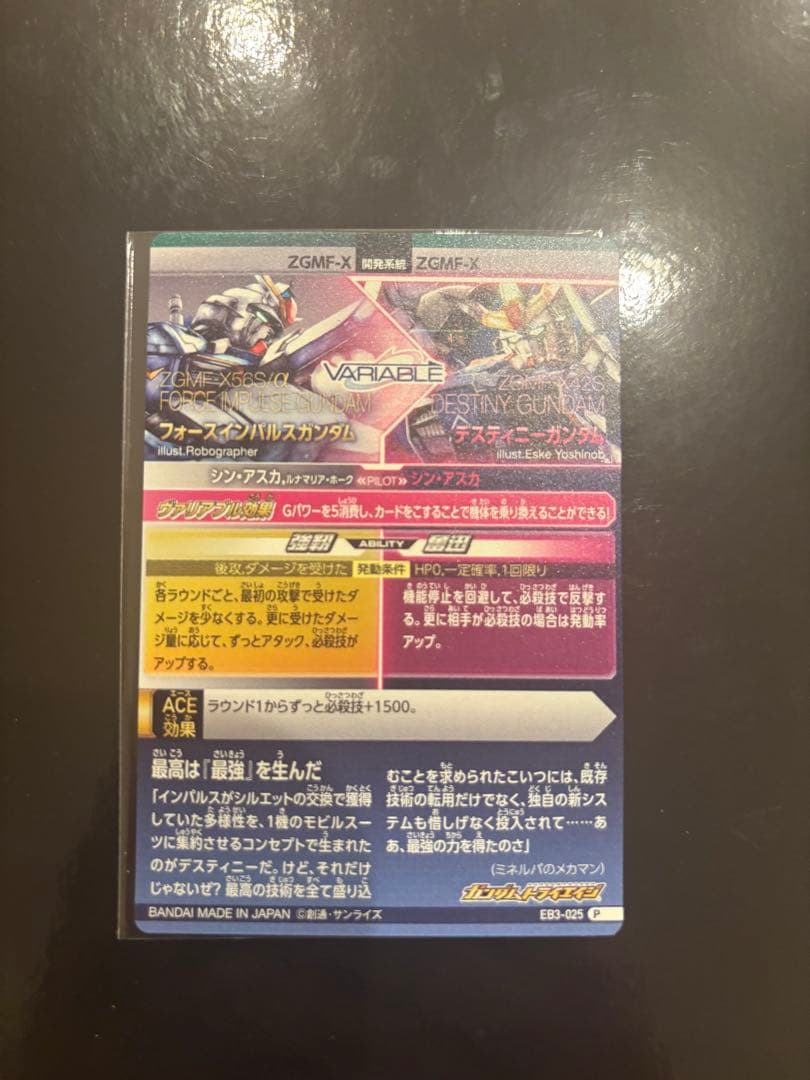 ガンダムトライエイジ　デスティニー　6枚セット