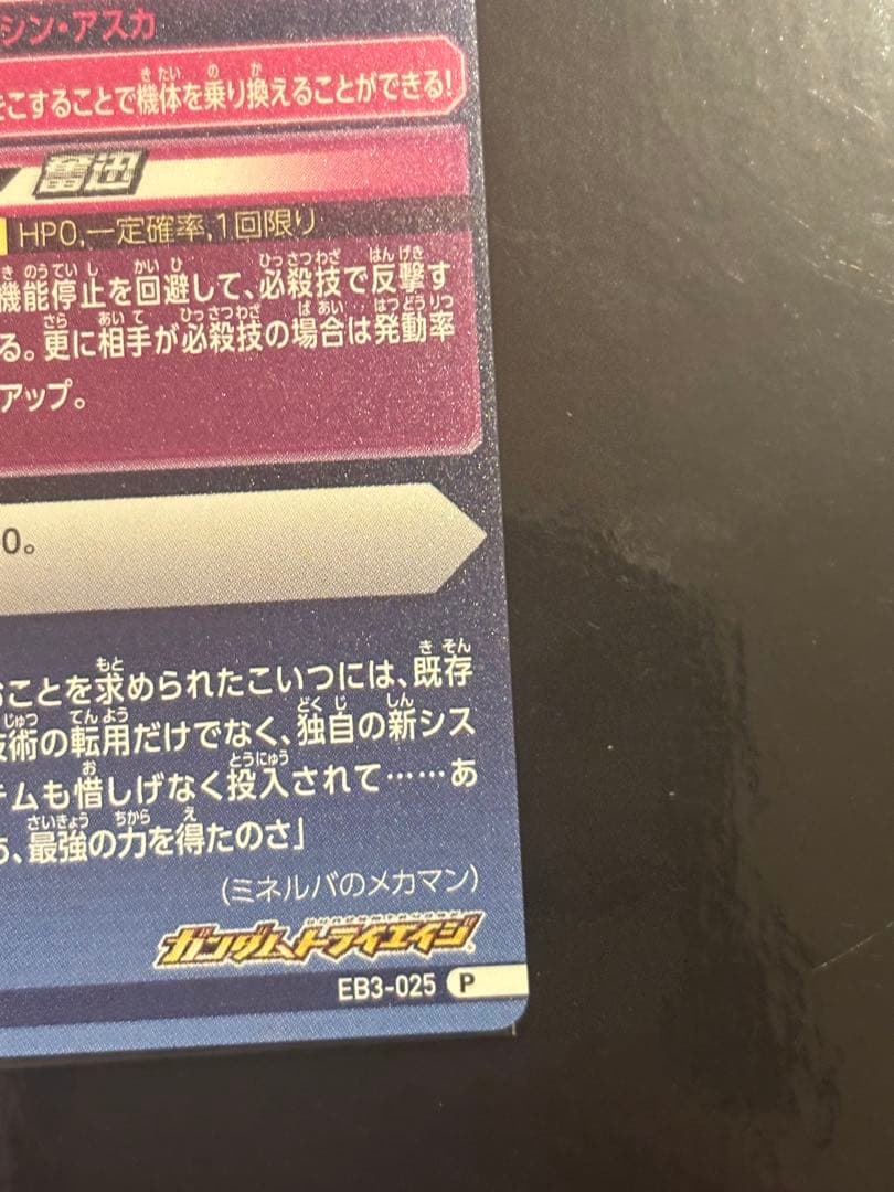 ガンダムトライエイジ　デスティニー　6枚セット