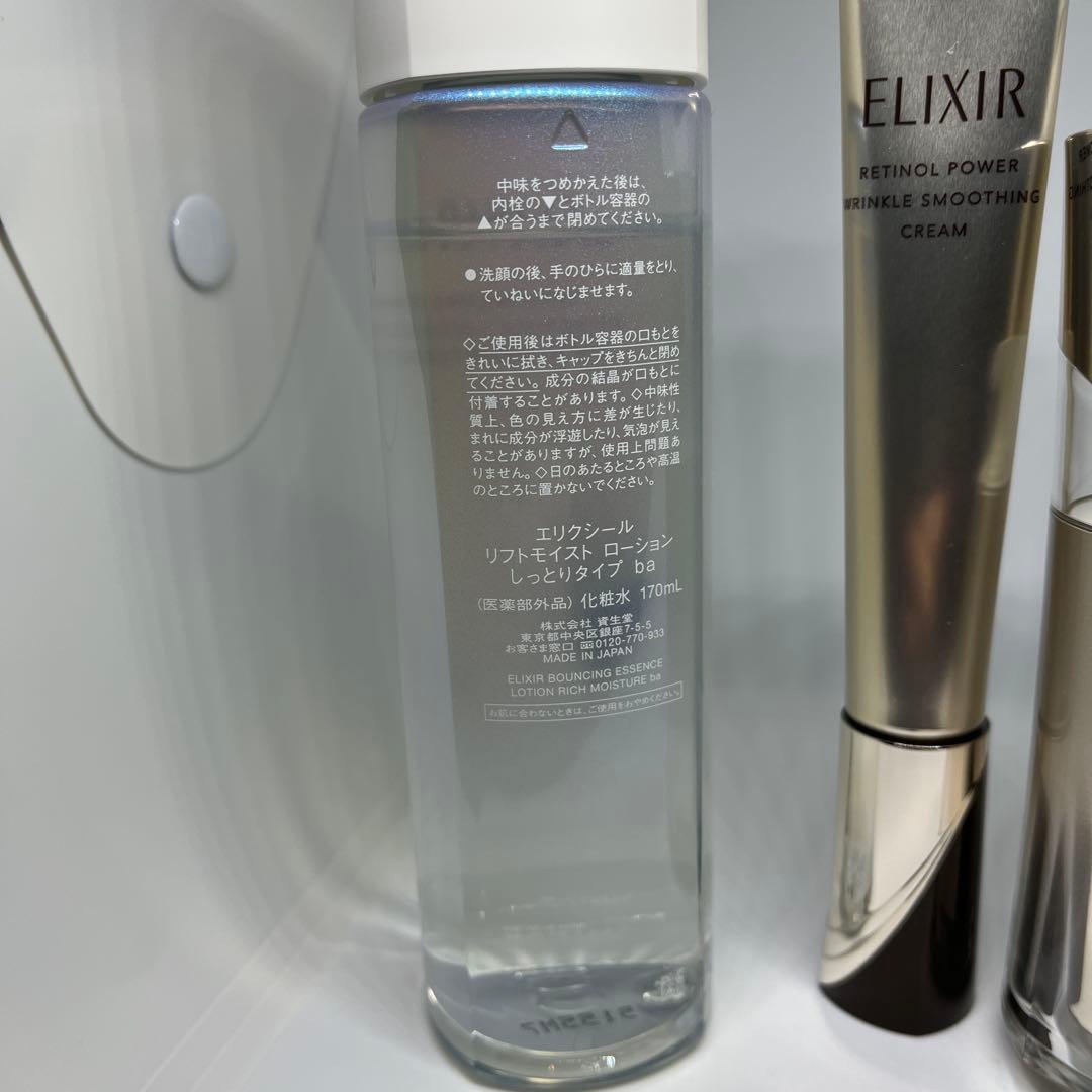 エリクシール化粧品　4点セット