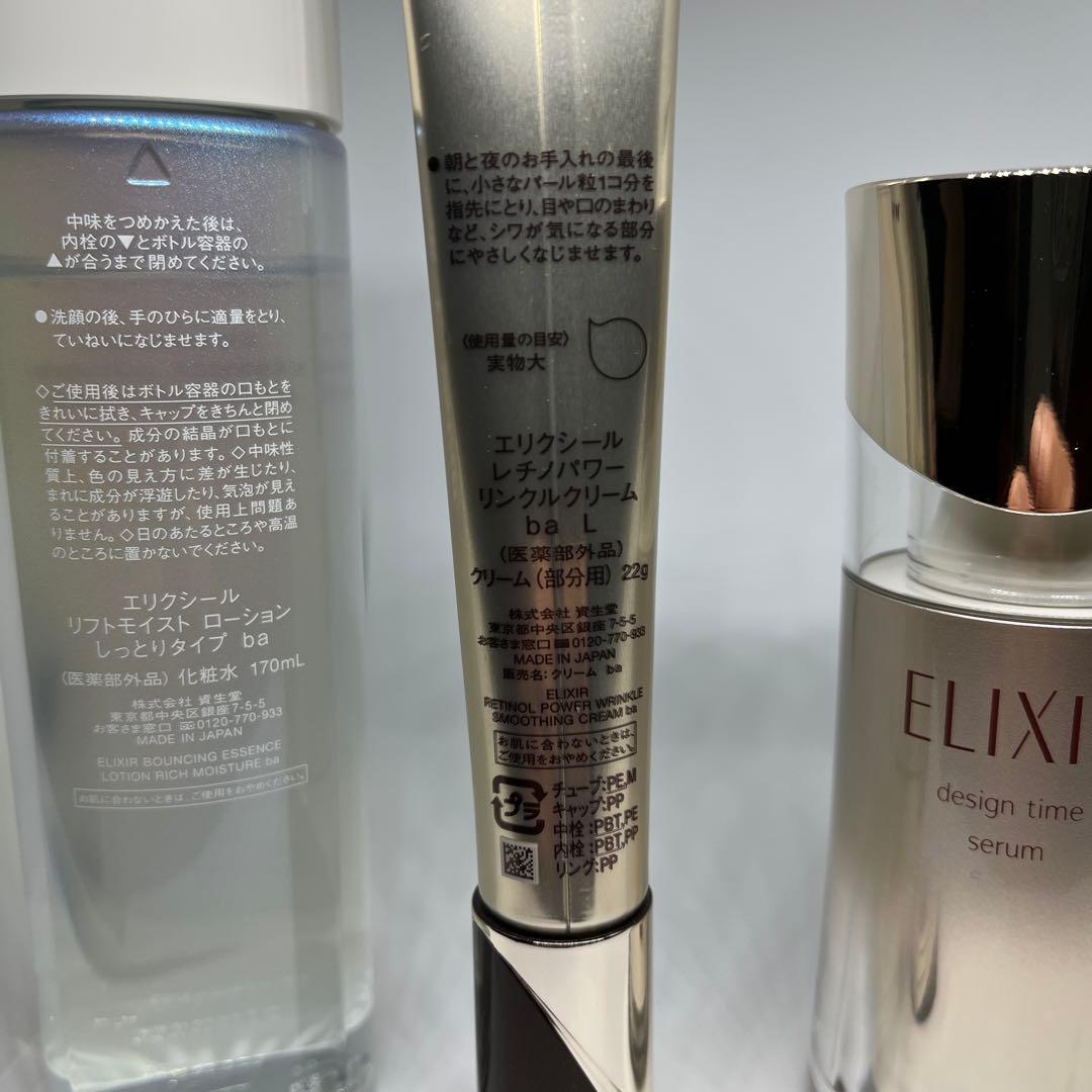 エリクシール化粧品　4点セット