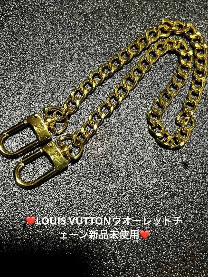 ⭐️LOUIS VUTTONウオーレットチェーン／ゴールド❤️新品未使用❤️