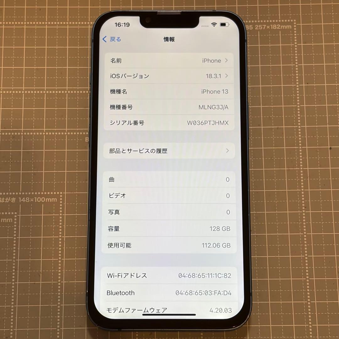 iPhone13 128GB ブルー バッテリー100%