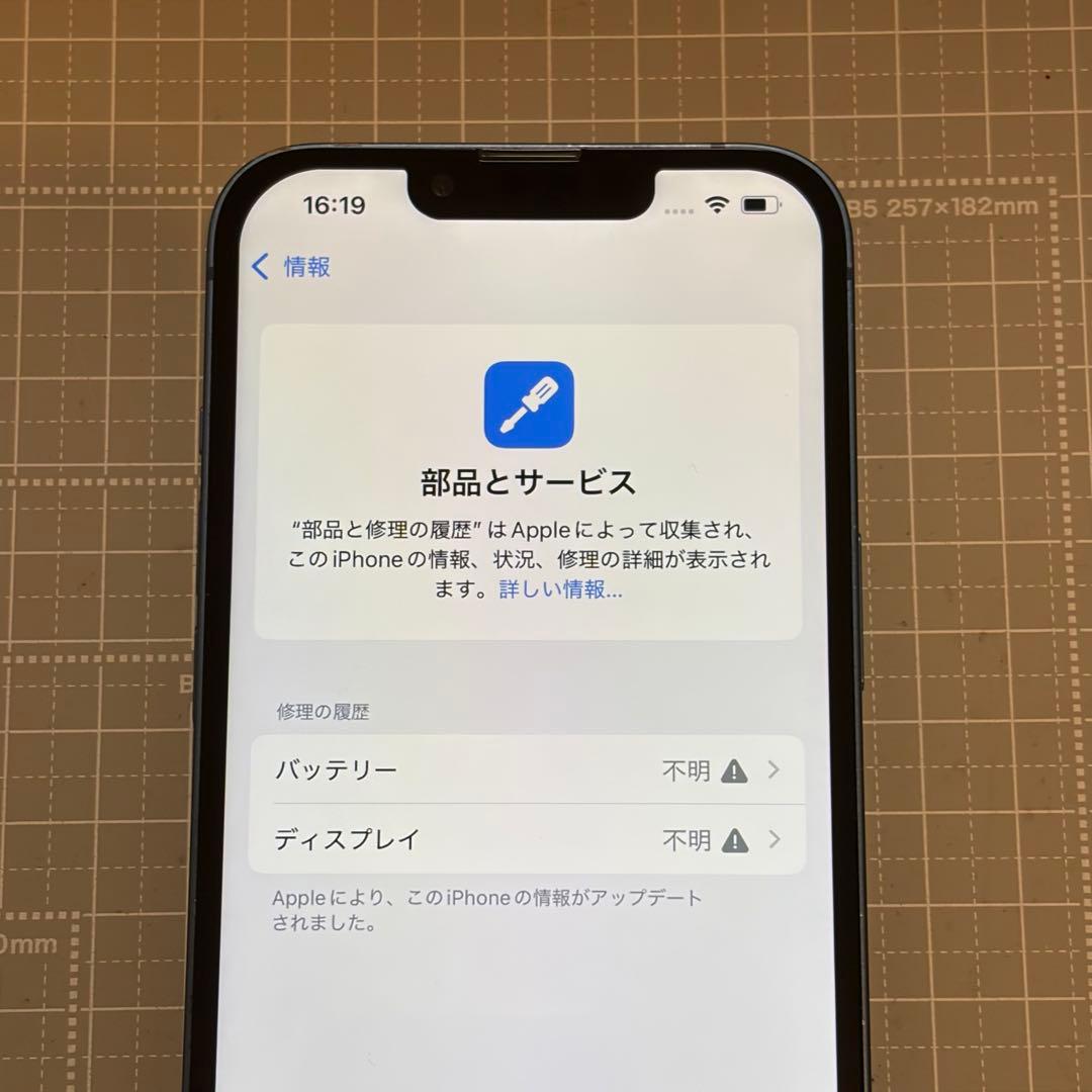 iPhone13 128GB ブルー バッテリー100%