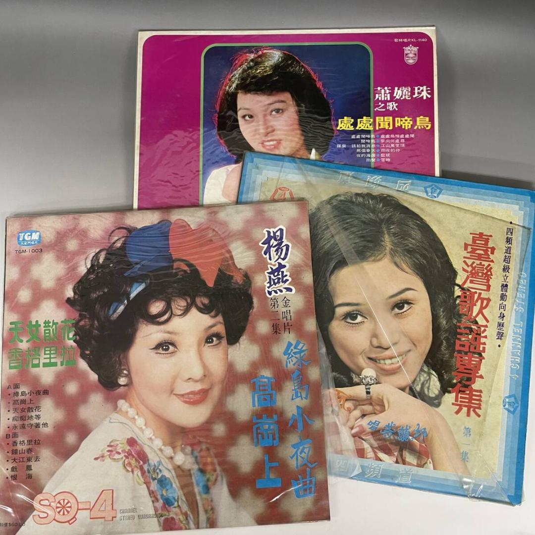 LP レコード まとめて 20枚 台湾 レトロ 70-80年代 女性 ポップス