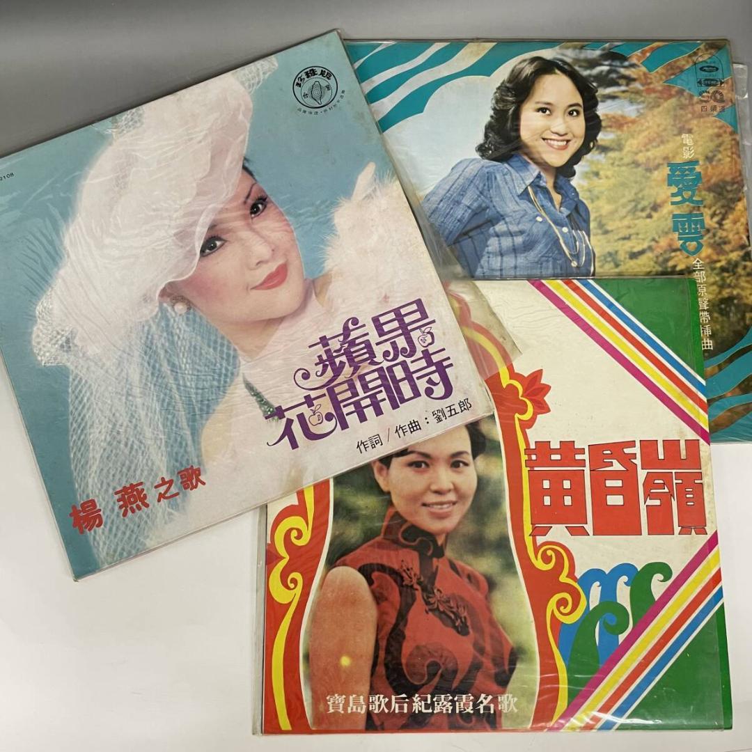 LP レコード まとめて 20枚 台湾 レトロ 70-80年代 女性 ポップス