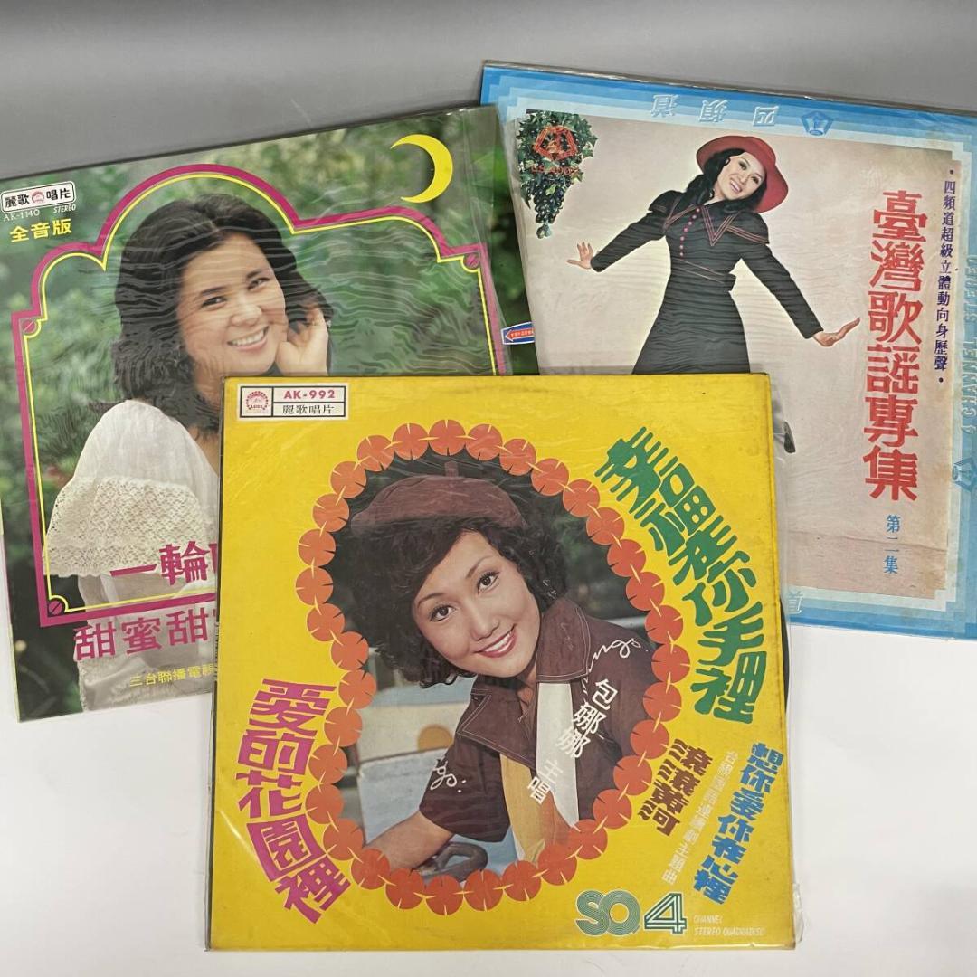 LP レコード まとめて 20枚 台湾 レトロ 70-80年代 女性 ポップス