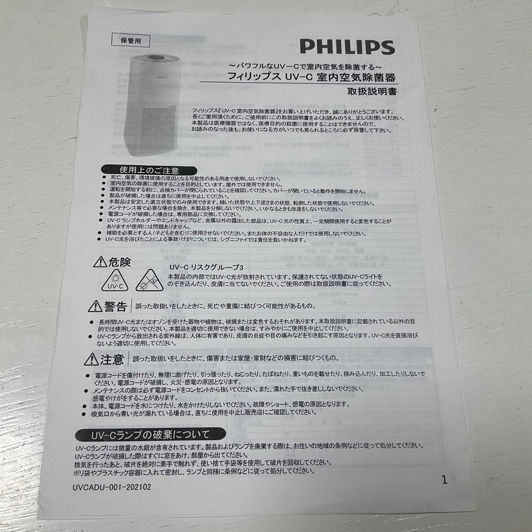フィリップス UVCA200 UV-C 室内空気殺菌器