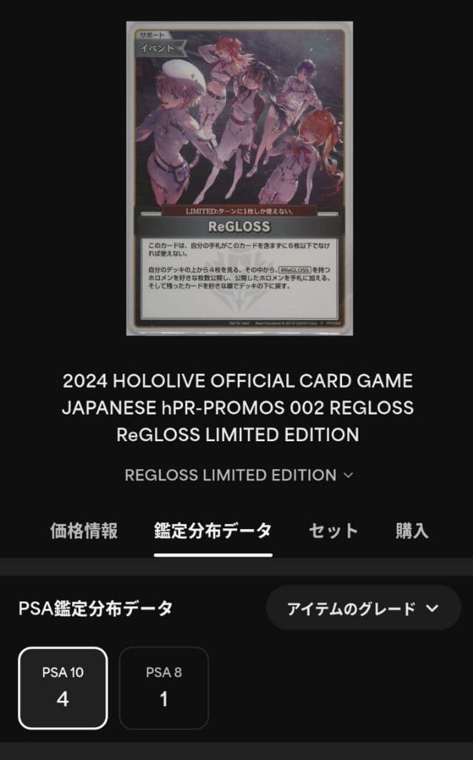 ⭐️超希少⭐️ホロライブ⭐️ReGLOSS⭐️PSA10⭐️2枚セット⭐️