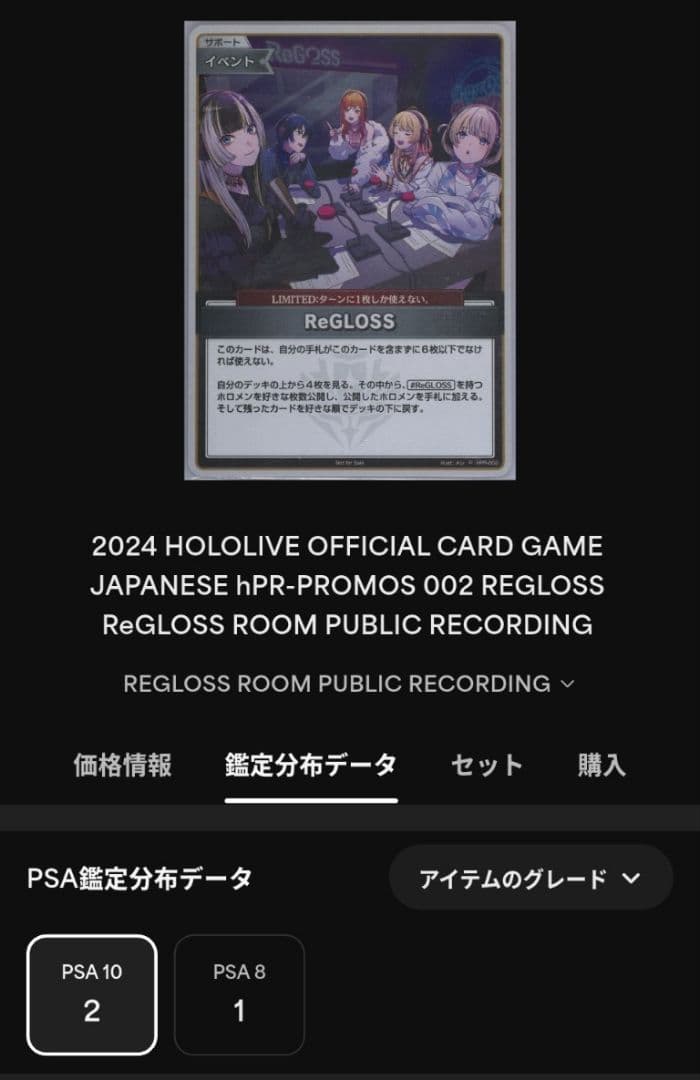 ⭐️超希少⭐️ホロライブ⭐️ReGLOSS⭐️PSA10⭐️2枚セット⭐️