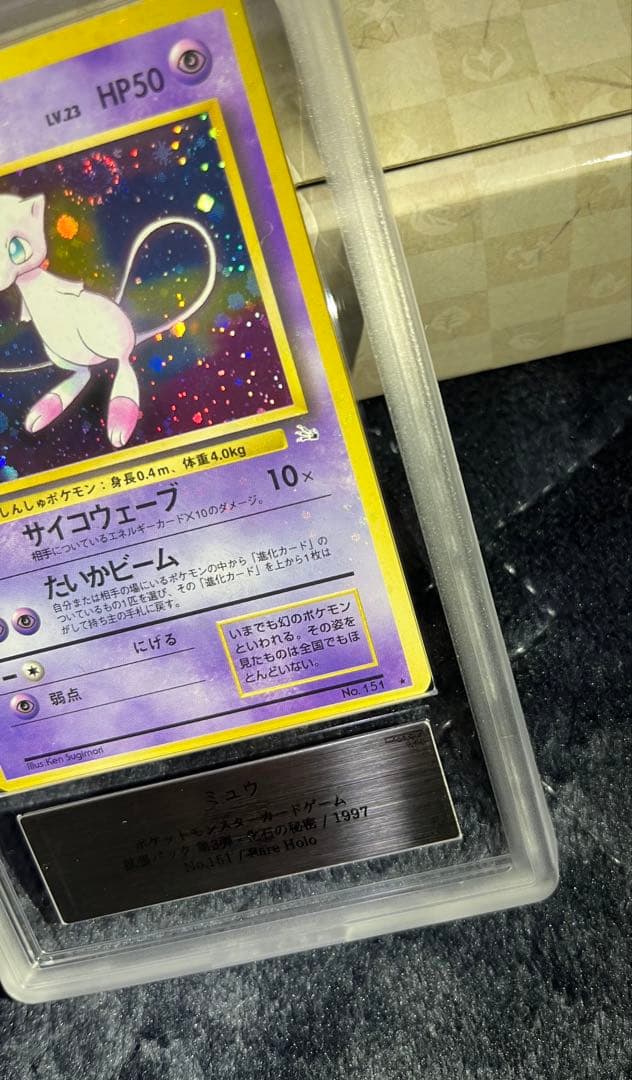ミュウ　旧裏