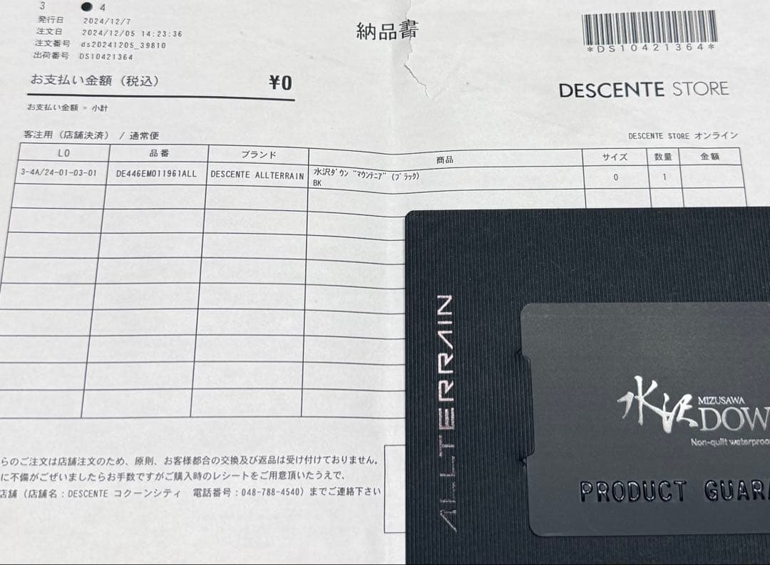 2024水沢ダウン　マウンテニア　Oサイズ
