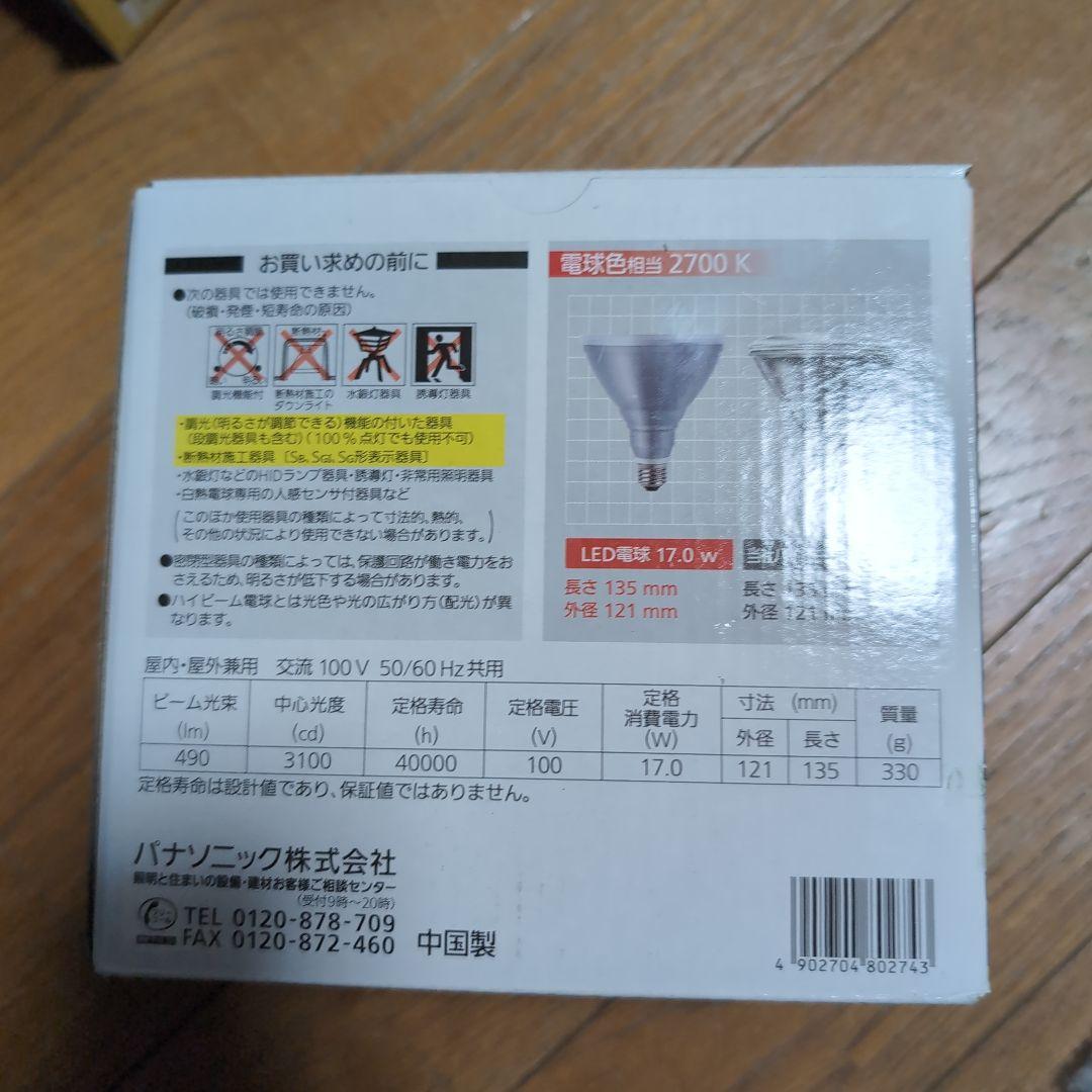 【早いもの勝ち‼️】パナソニック　ハイビーム電球タイプ3点セット