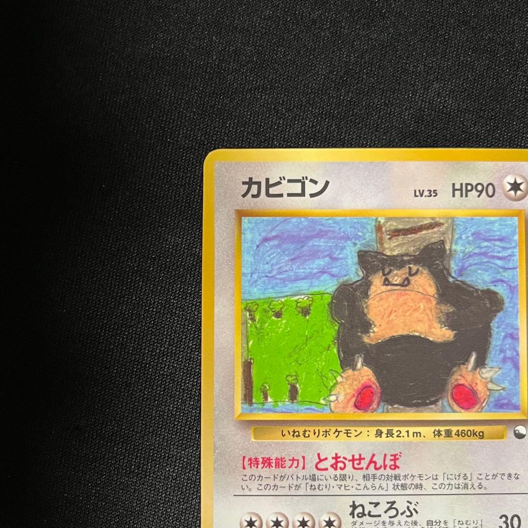 美品 カビゴン ◆ 拡張シート第1弾(青版) ③