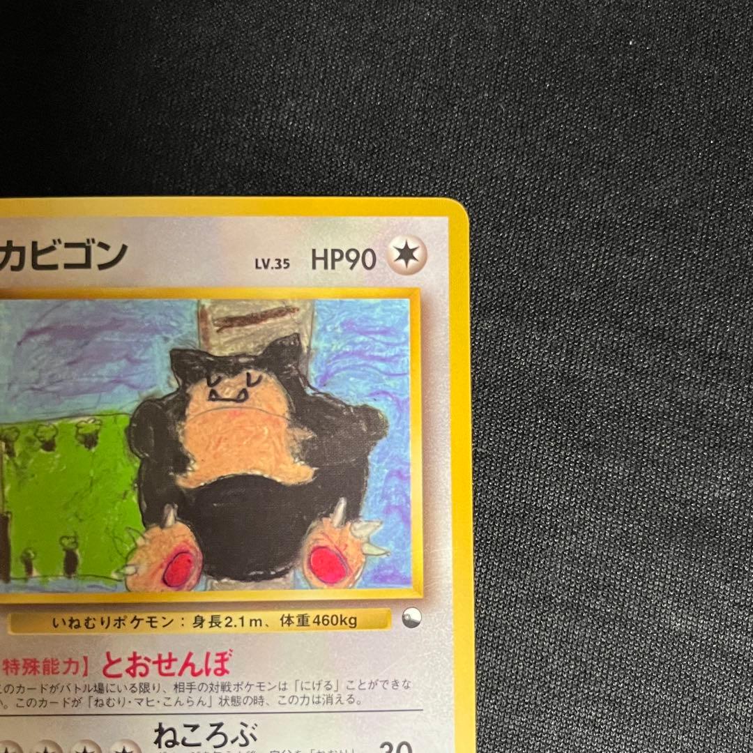 美品 カビゴン ◆ 拡張シート第1弾(青版) ③