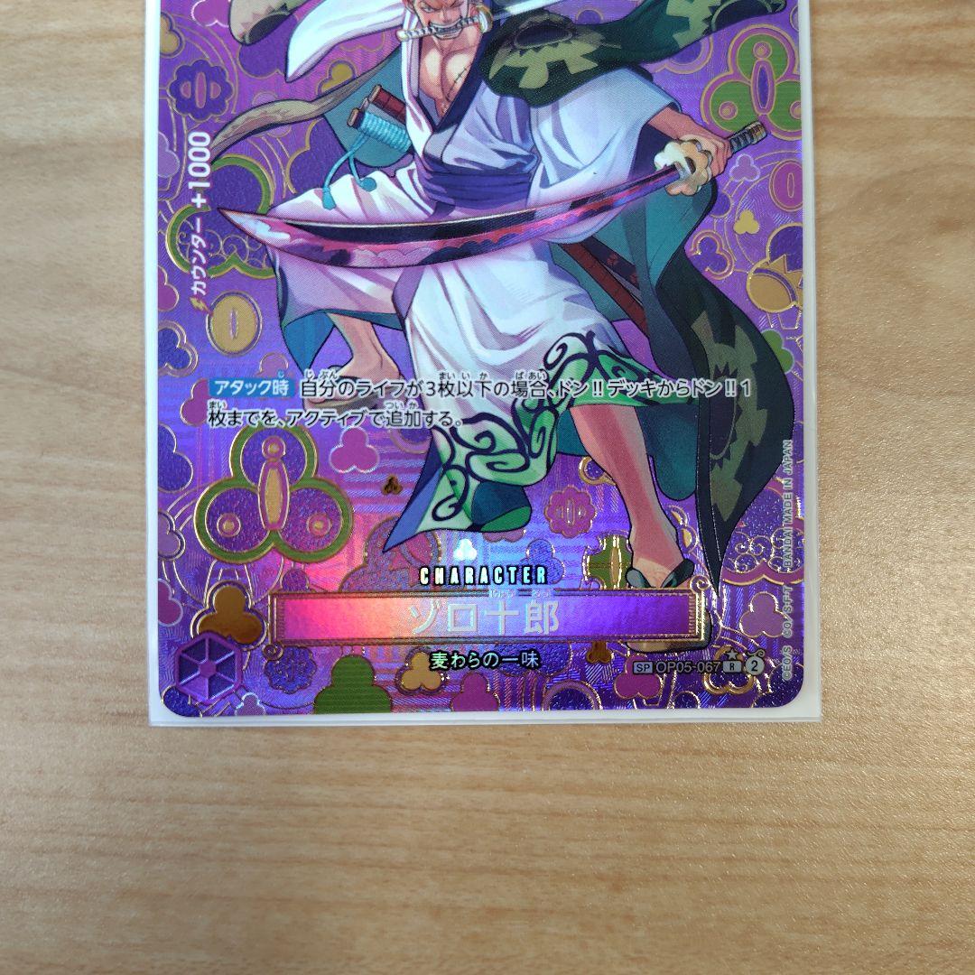 【美品】ワンピースカード　ゾロ十郎　【OP05-067】【R】スペシャルパラレル