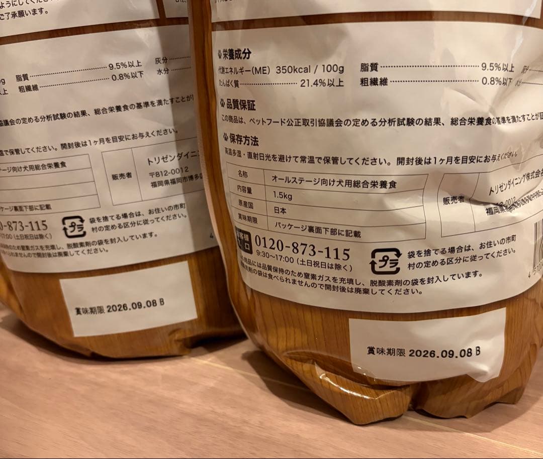 【新品未開封】 うまか プレミアムドッグフード1.5kg×2袋