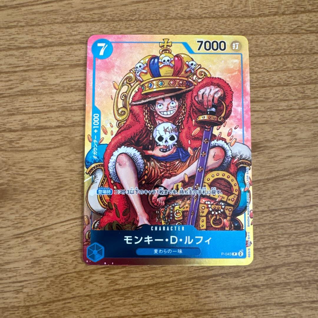 i*o様 モンキー・D・ルフィ：週刊少年ジャンプ付録（2023年8月7日売） P