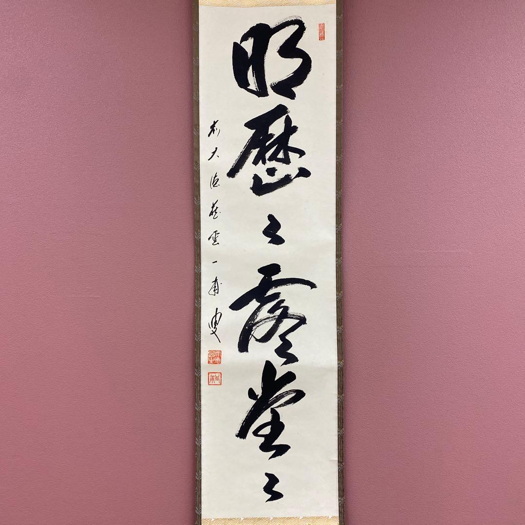 美品 掛け軸 矢野一甫作「明歴々露堂々」前大徳 共箱 茶掛け 禅語