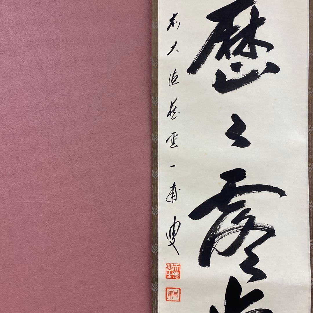 美品 掛け軸 矢野一甫作「明歴々露堂々」前大徳 共箱 茶掛け 禅語