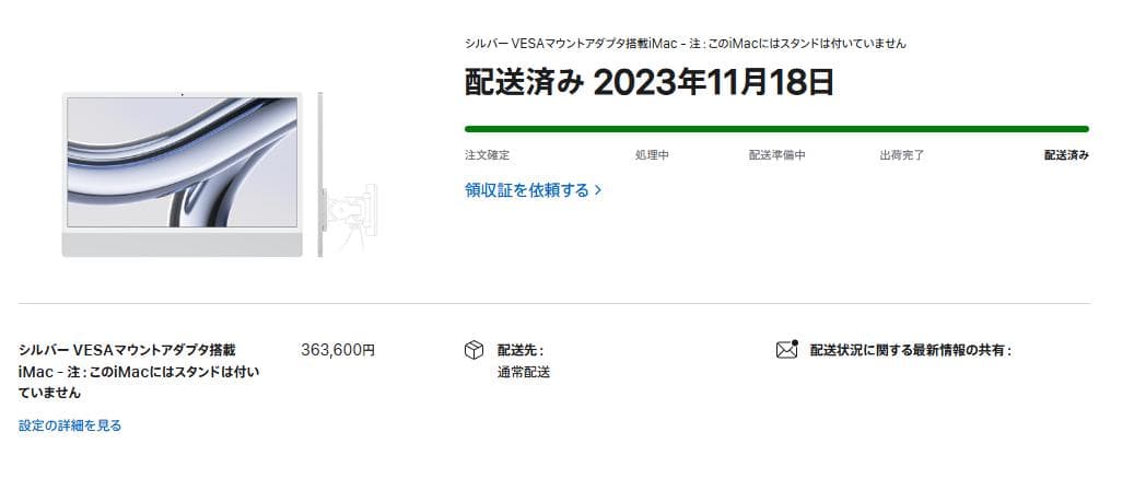 iMac シルバー VESAモデル (2023 M3 24GB 1TB)