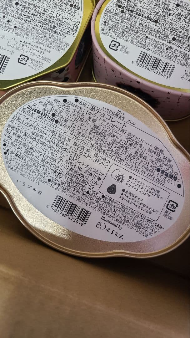 いちごの日　松風屋　マイネローレン　チョコレート菓子　３点おまとめ