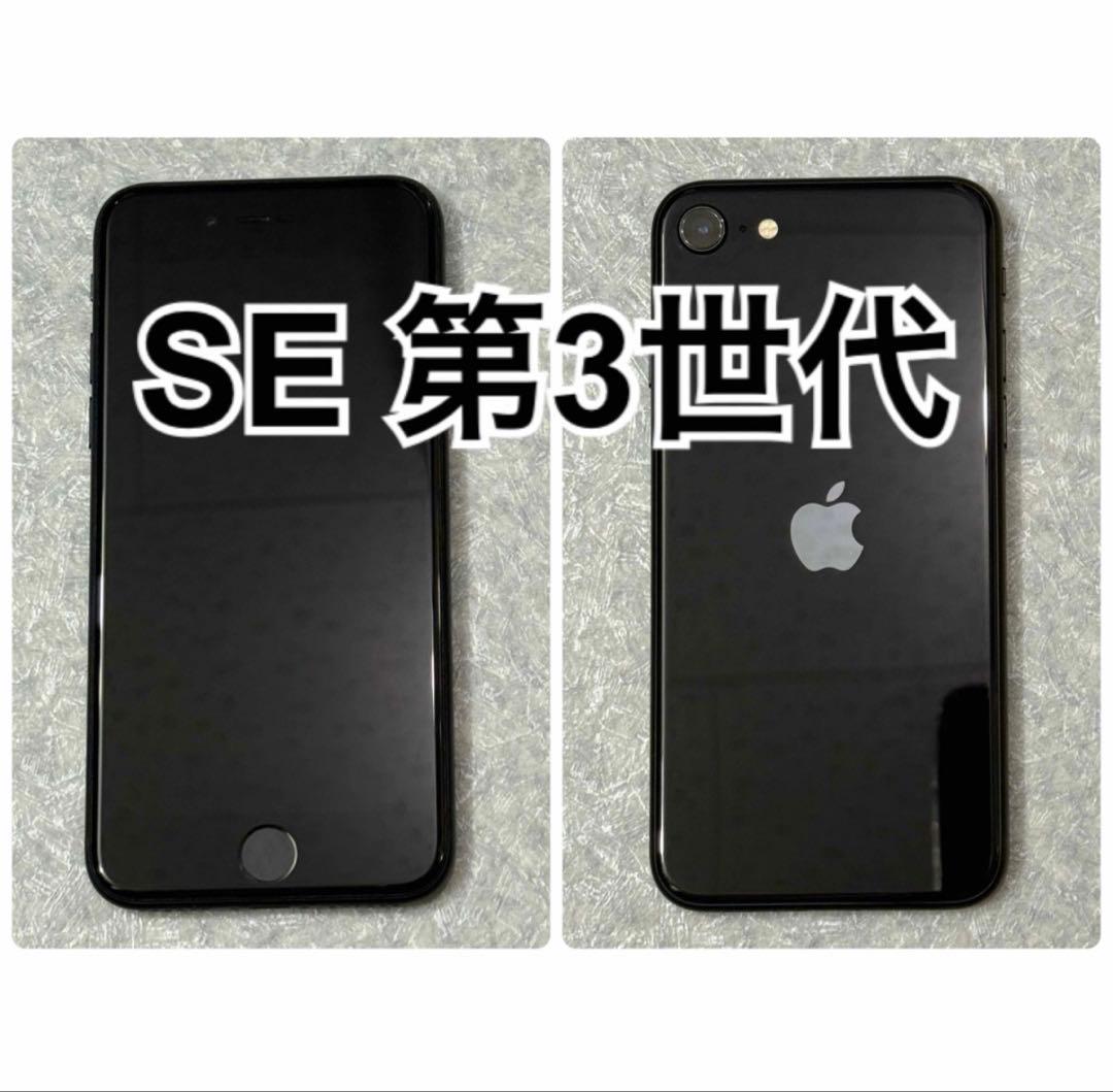 iPhone SE 第3世代 ブラック 本体