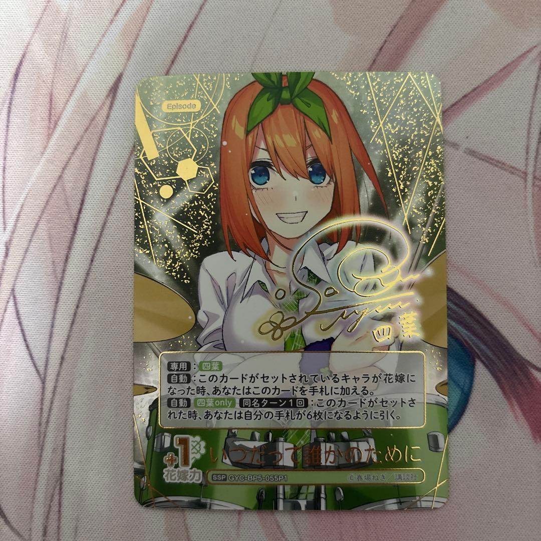 五等分の花嫁 vol.5 進み続ける日常 SSP いつだって誰かのために　サイン