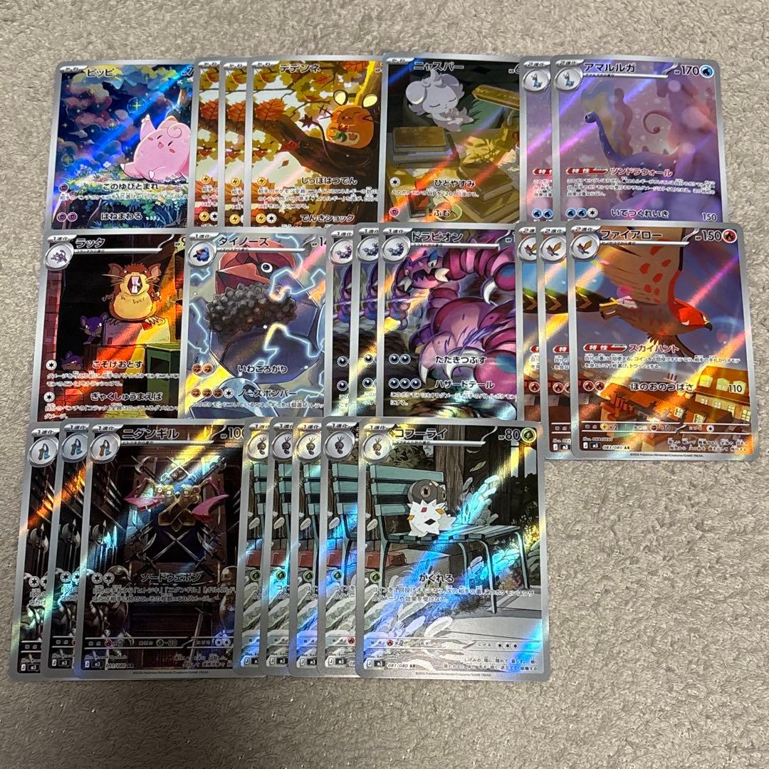 ムニキスゼロ　ar まとめ　23枚セット　ピッピ　デデンネ　ファイアロー　他