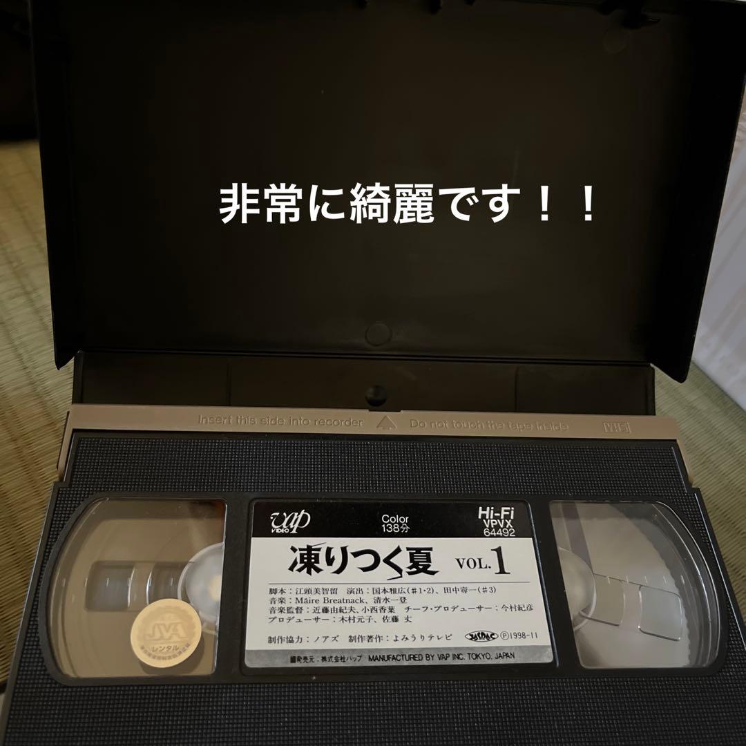 超希少‼️未DVD セル版『凍りつく夏』全4巻セット　VHS