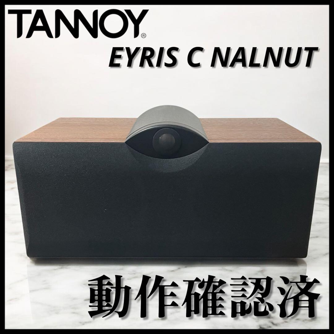 【動作確認済】TANNOY Eyris C Nalnut /センタースピーカー