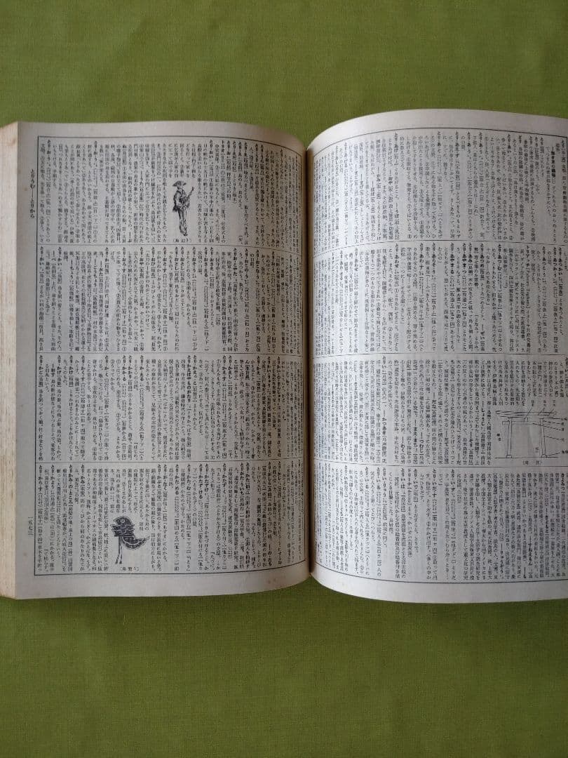 広辞苑 第一版　第一刷