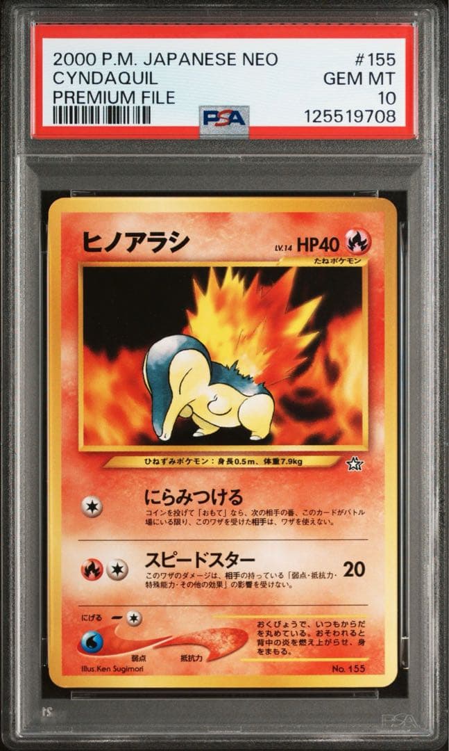 PSA10ヒノアラシ_プレミアムファイル PROMO 第1世代 9708