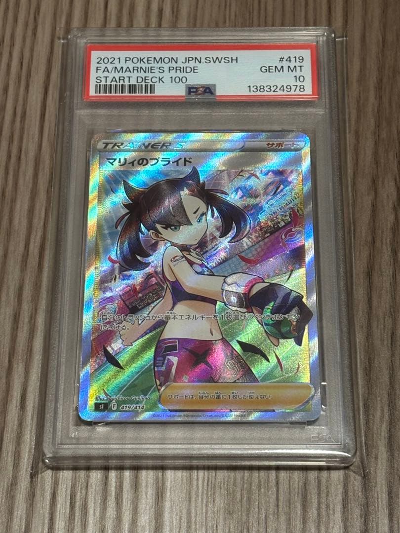 【PSA10】 マリィのプライド SR ポケモン