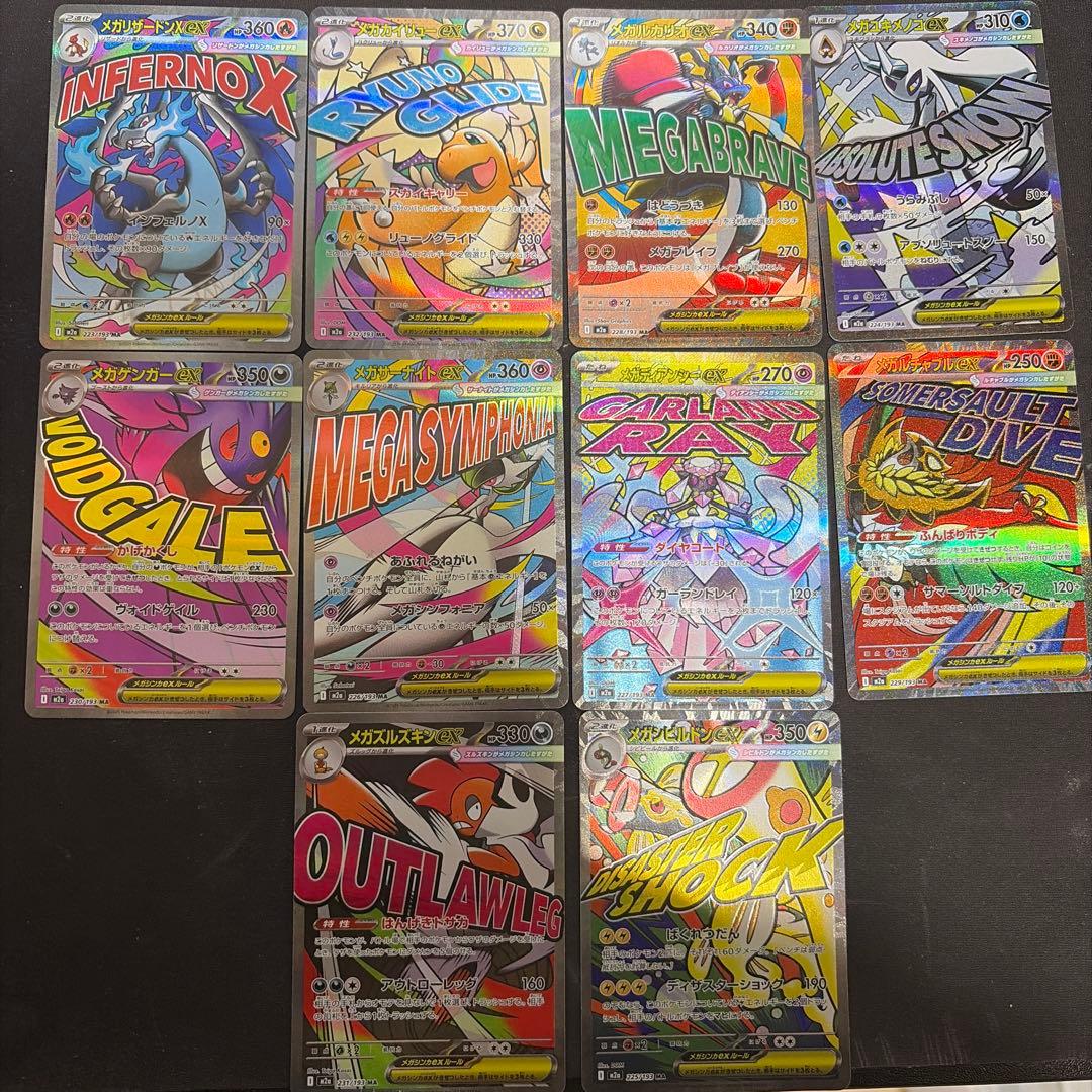 ポケモンカード MAGAドリームex MA 10種 コンプリートセット ①④