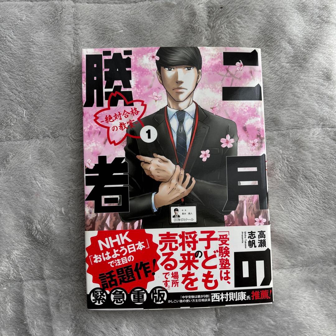 「二月の勝者〜絶対合格の教室〜」全巻セット　中古