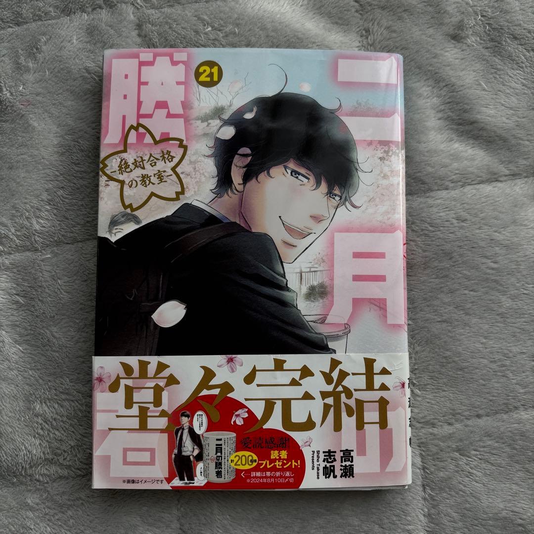 「二月の勝者〜絶対合格の教室〜」全巻セット　中古