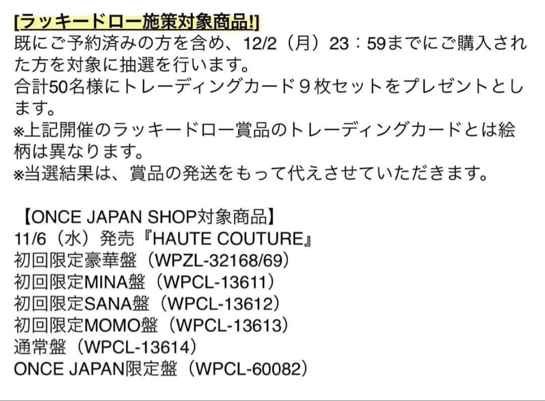 MISAMO HAUTE COUTURE 購入者当選 モモセット