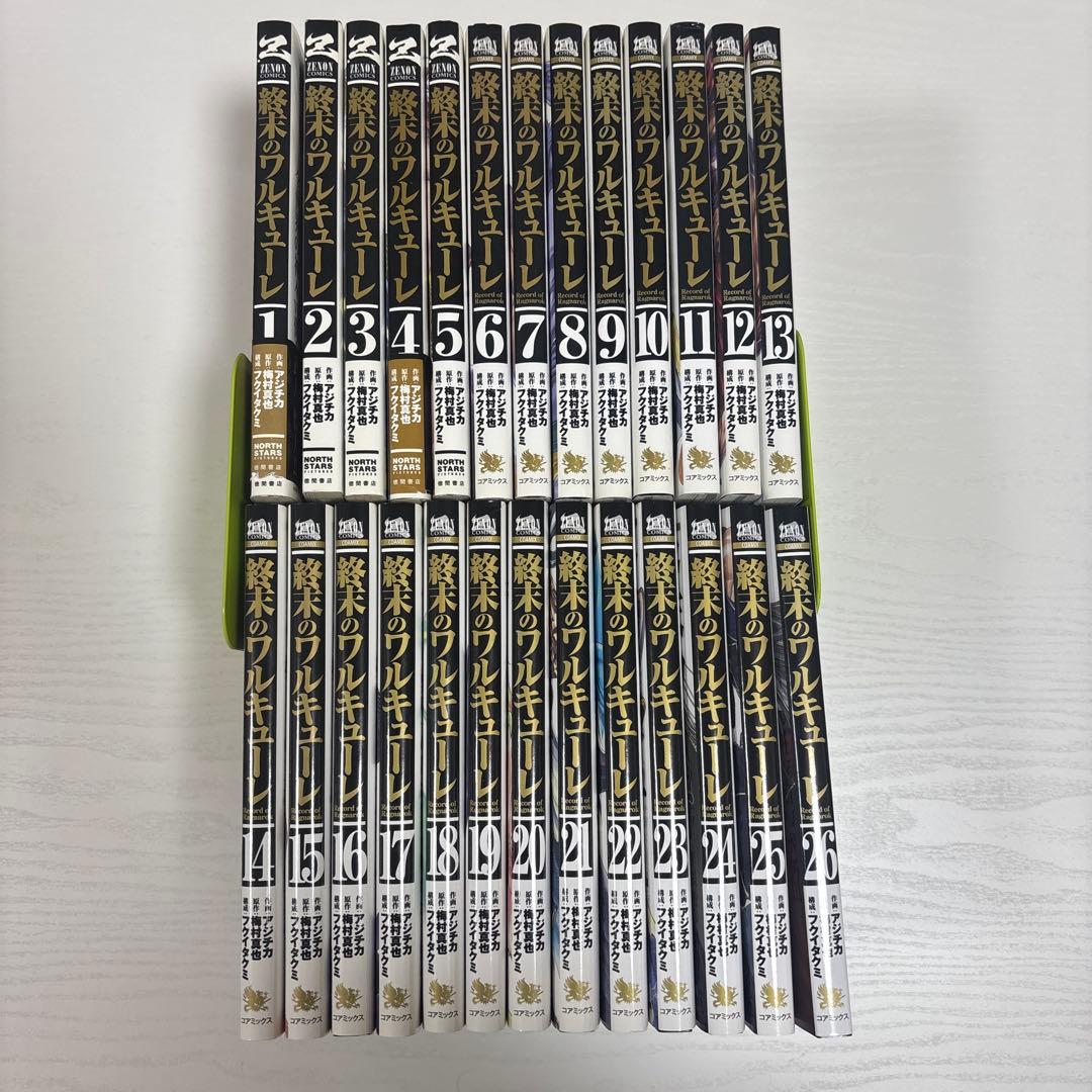 終末のワルキューレ 全26巻セット