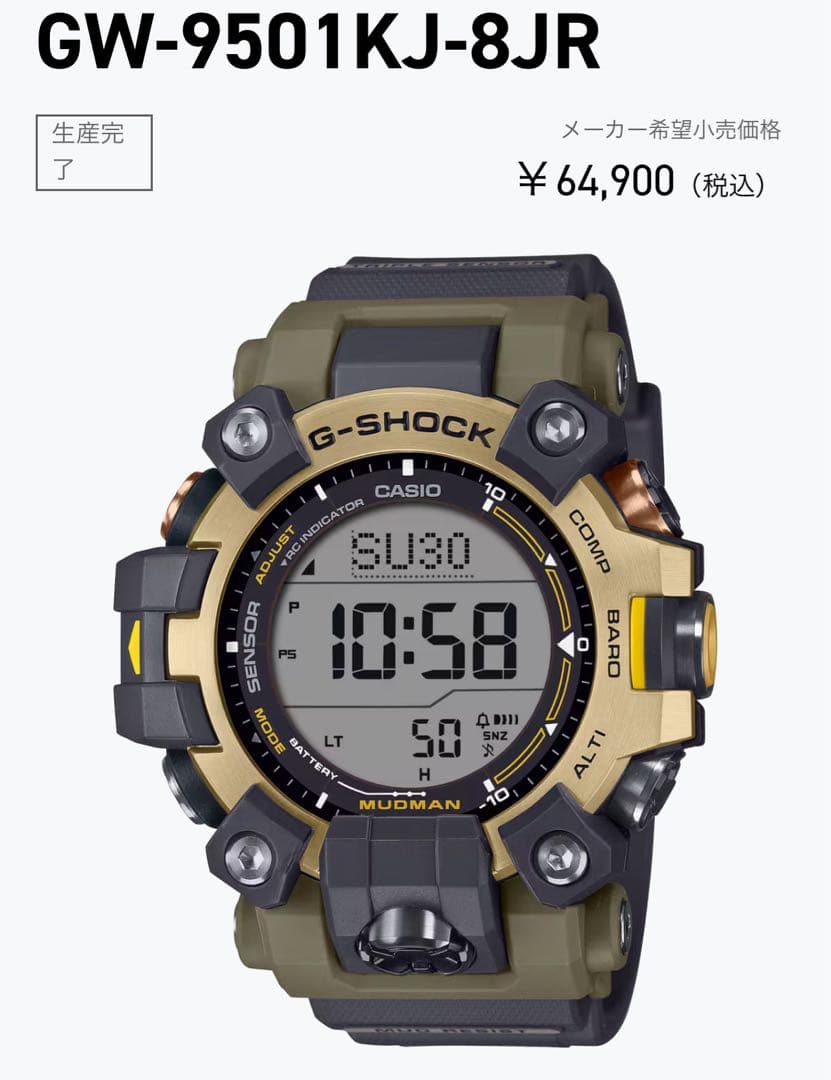 【美品】コラボモデル CASIO G-SHOCK GW-9501KJ-8JR