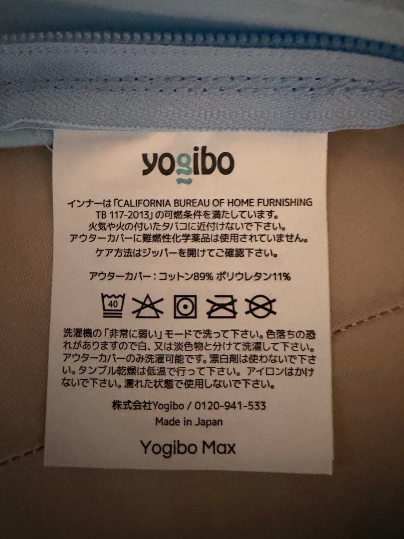 yogibo max premium ヨギボーマックスプレミアム　ペールブルー