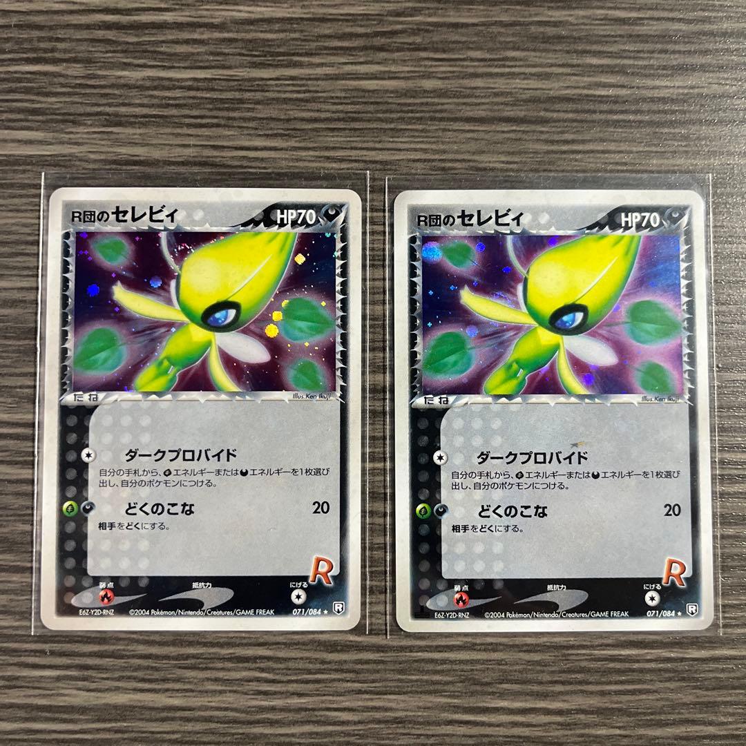 Ｒ団のセレビィ ★拡張パック ロケット団の逆襲 071/084 2枚セット