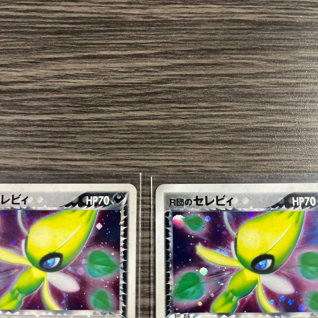 Ｒ団のセレビィ ★拡張パック ロケット団の逆襲 071/084 2枚セット