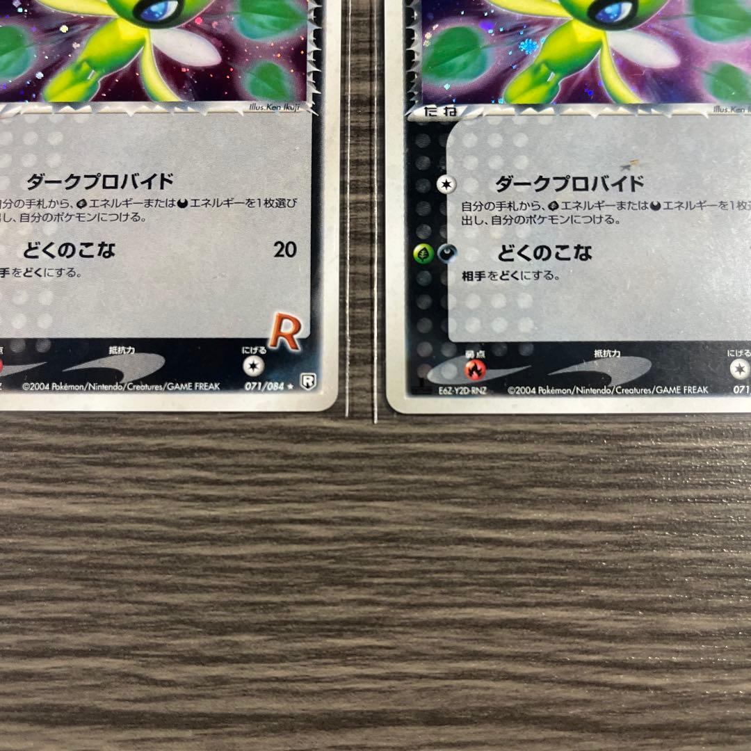 Ｒ団のセレビィ ★拡張パック ロケット団の逆襲 071/084 2枚セット