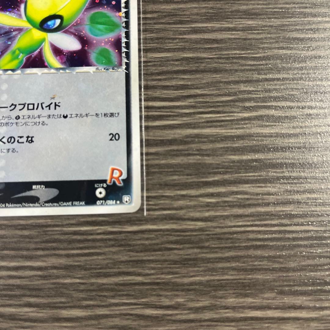 Ｒ団のセレビィ ★拡張パック ロケット団の逆襲 071/084 2枚セット