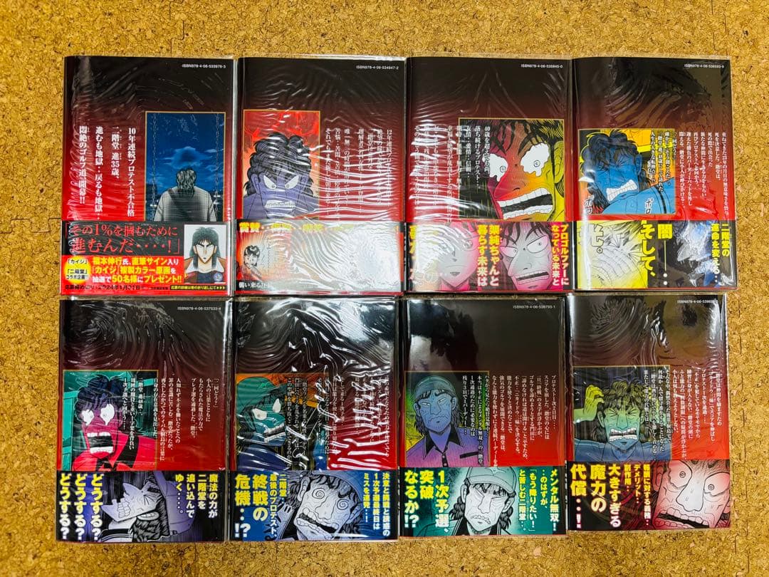 【全巻初版・帯付き】二階堂地獄ゴルフ 1～8巻セット