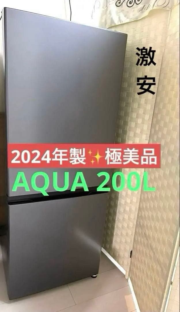 2024年製【極美品】AQUA 冷蔵庫AQR-20P 200L ダークシルバー